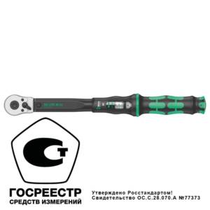 Click-Torque B 2 Ключ динамометрический регулируемый, 3/8" квадрат, 20-100 Нм, 405 мм
