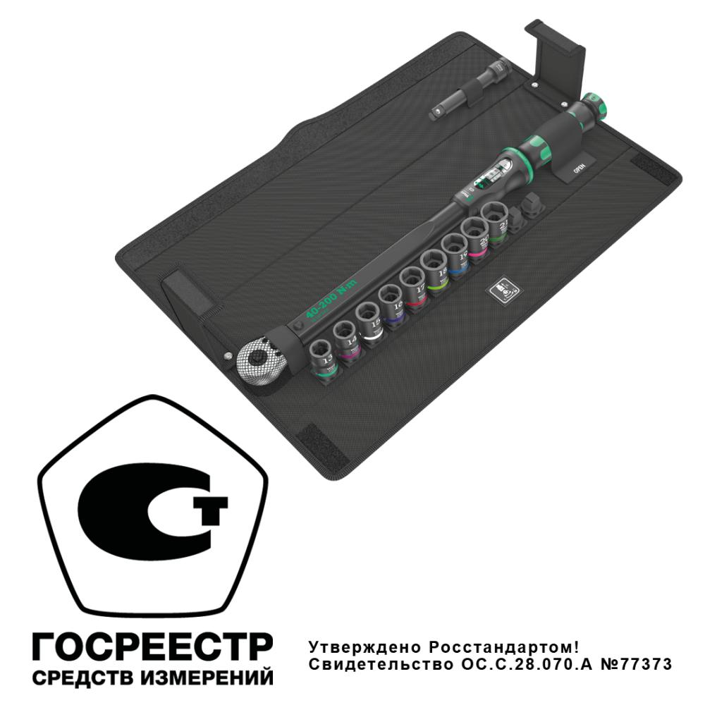 Click-Torque C 3 Set 2 Набор ударных торцевых головок с динамометрическим ключом 40-200 Нм, 11 пр.