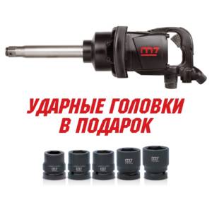 Гайковерт пневматический ударный 1″, 2441 Нм, удлиненный, в комплекте 5 торцевых головок MIGHTY SEVEN PNC-8343-8