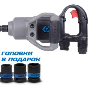 Гайковерт пневматический ударный 3/4″, 2170 Нм, в комплекте 3 торцевые головки KING TONY P33671-160B