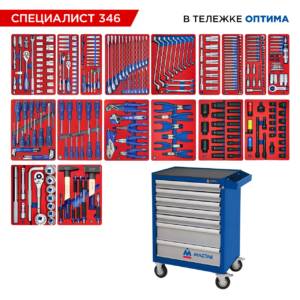 Набор инструментов 346 предметов, «СПЕЦИАЛИСТ 346», в синей тележке МАСТАК 52-07346B