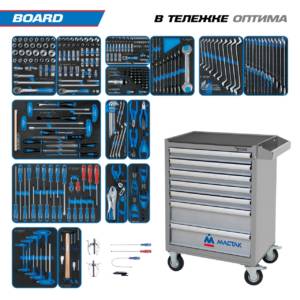Набор инструментов 325 предметов, «BOARD», в серой тележке KING TONY 934-325AMG