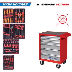Набор инструментов 117 предметов, «HIGH VOLTAGE», в красной тележке KING TONY 934-117AMRE