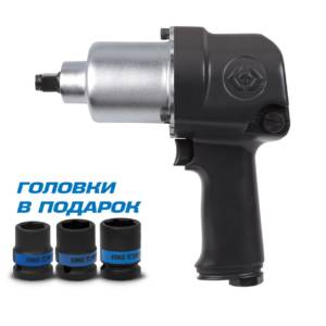 Гайковерт пневматический ударный 1/2″, 678 Нм, в комплекте 3 торцевые головки KING TONY P33411-040B