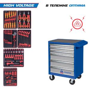 Набор инструментов 117 предметов, «HIGH VOLTAGE», в синей тележке KING TONY 934-117AMBE