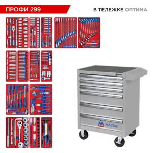 Набор инструментов 299 предметов, «ПРОФИ 299», в серой тележке МАСТАК 52-06299G
