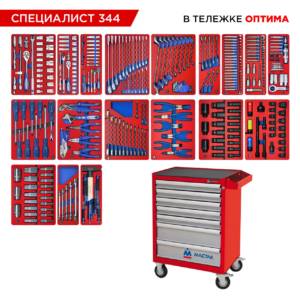 Набор инструментов 344 предмета, «СПЕЦИАЛИСТ 344», в красной тележке МАСТАК 52-07344R