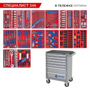 Набор инструментов 346 предметов, «СПЕЦИАЛИСТ 346», в серой тележке МАСТАК 52-07346G