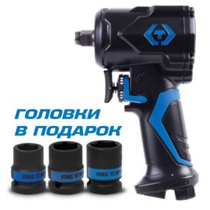 Гайковерт пневматический ударный 1/2″, 678 Нм, в комплекте 3 торцевые головки KING TONY P33431-050B