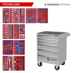 Набор инструментов 288 предметов, «ПРОФИ 288», в серой тележке МАСТАК 52-06288G